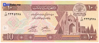 اسکناس ۱۰ افغانی