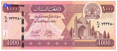 اسکناس ۱٬۰۰۰ افغانی