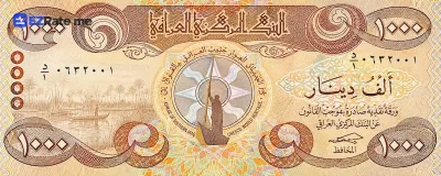 اسکناس ۱٬۰۰۰ ۱۰۰ دینار عراق