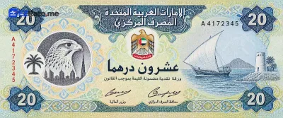 اسکناس ۲۰ درهم امارات