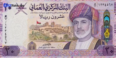 اسکناس ۲۰ ریال عمان