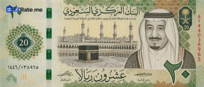 اسکناس ۲۰ ریال عربستان