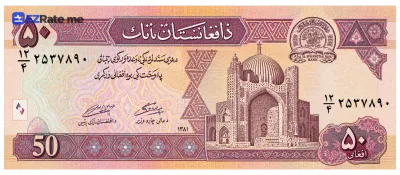 اسکناس ۵۰ افغانی