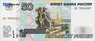 اسکناس ۵۰ روبل روسیه