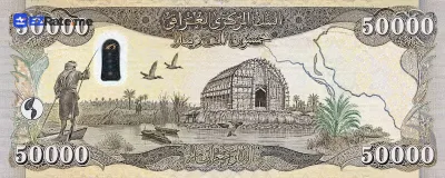 اسکناس ۵۰٬۰۰۰ ۱۰۰ دینار عراق