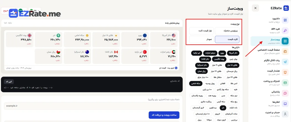 پیام خوشآمد افزونهٔ EZRate در پیشخوان وردپرس