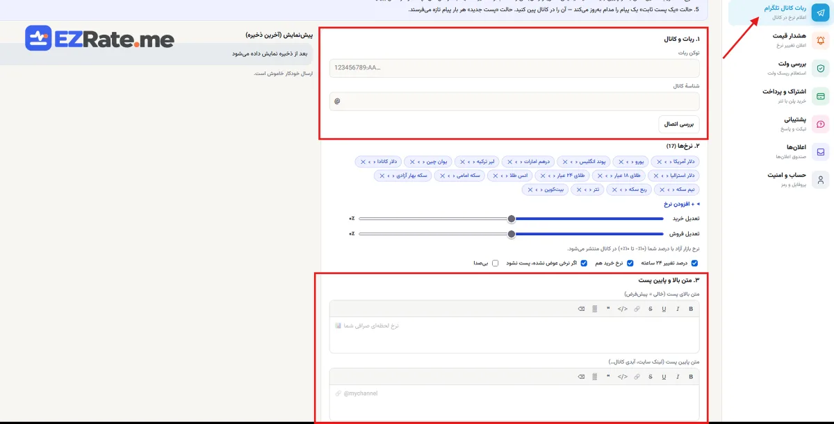 تنظیمات متن پست و پیشنمایش در بخش ربات کانال تلگرام